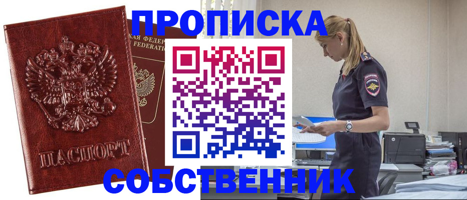 прописка штамп в Чусовом